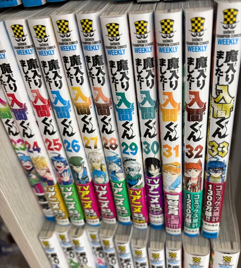 魔入りました！入間くん　まとめ売り
