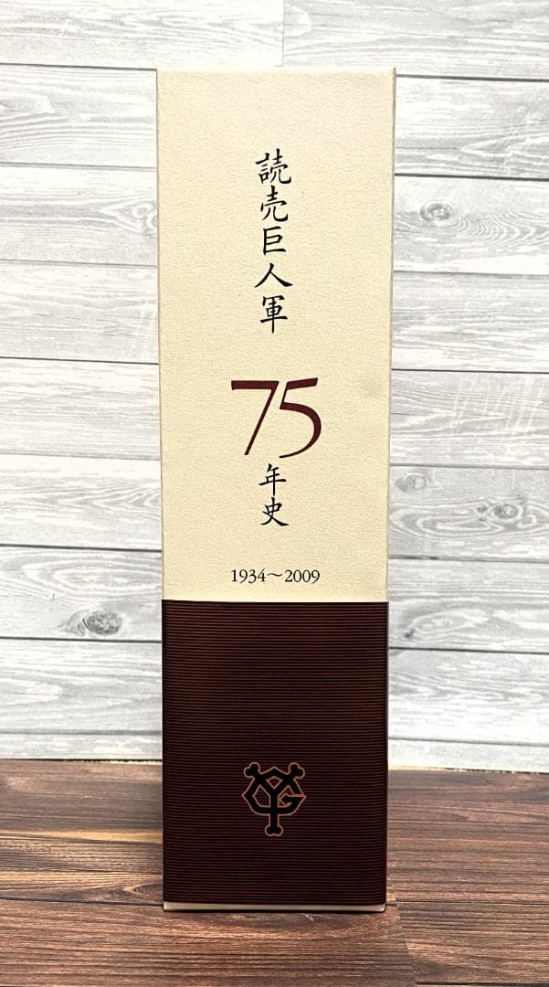 読売巨人軍 75年史