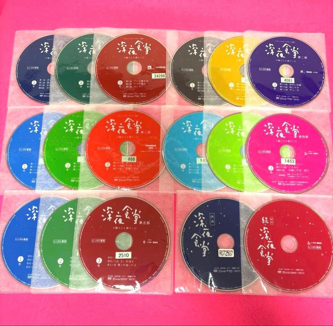 深夜食堂 第一部～五部+映画 DVD 全17巻 レンタル 小林薫