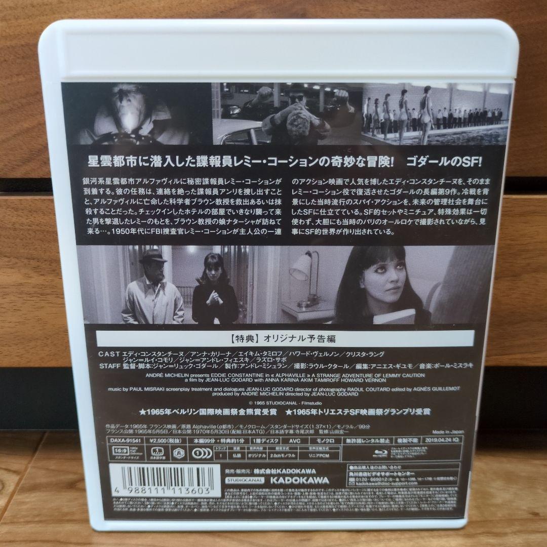 アルファヴィル　Blu-ray
