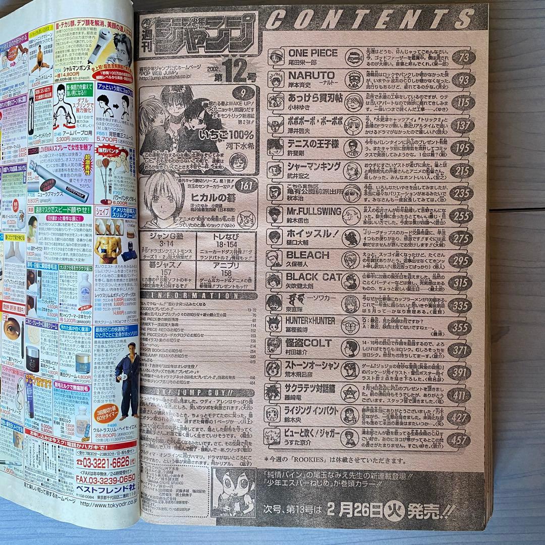 週刊少年ジャンプ 2002年 12号いちご100%表紙