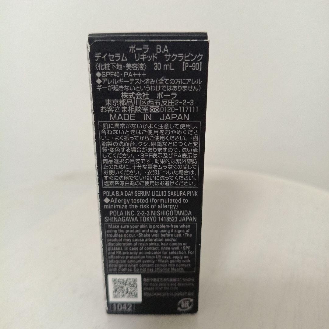 【新品未使用】POLA B.A デイセラム リキッド サクラピンク 30ml