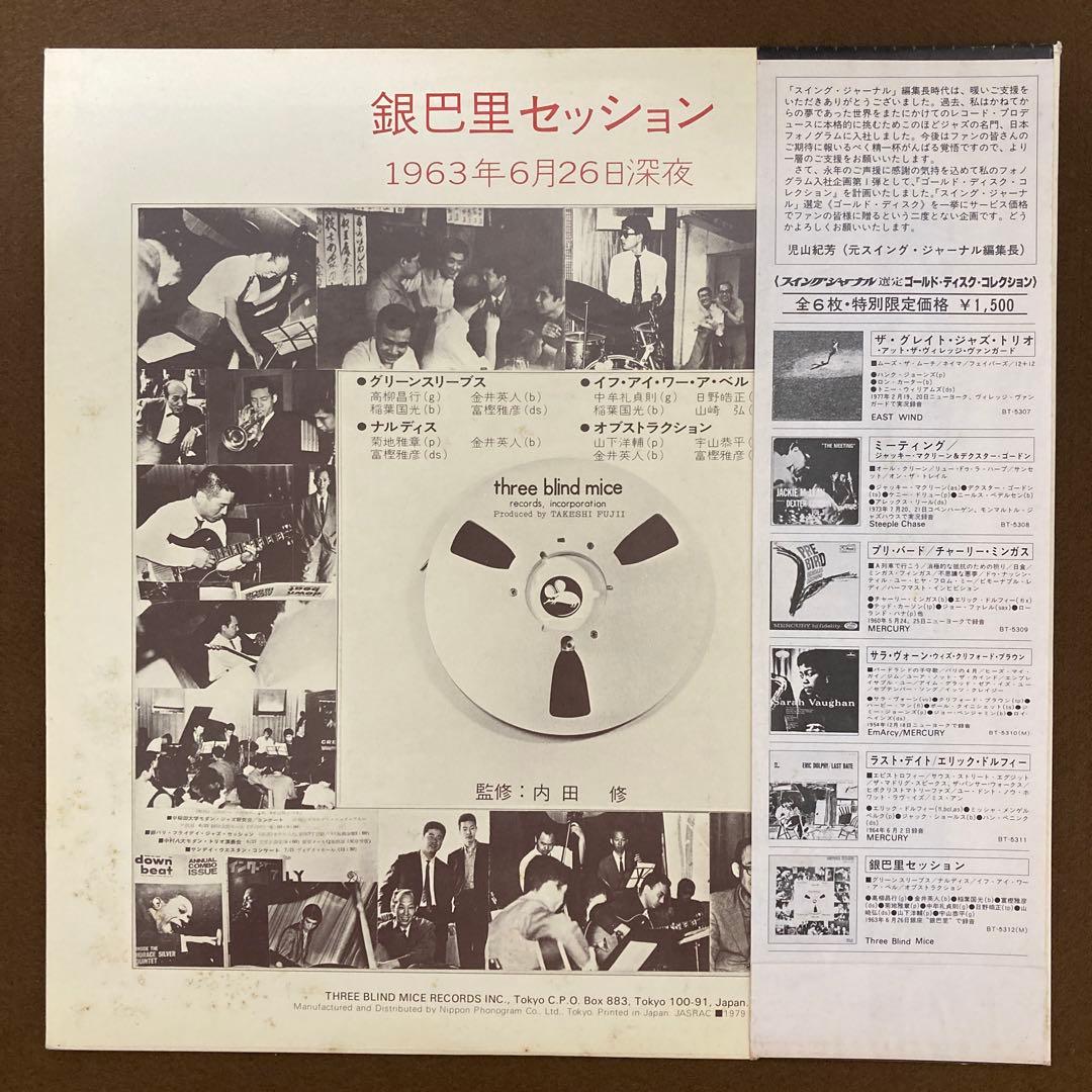 Various『銀巴里セッション』【LP】