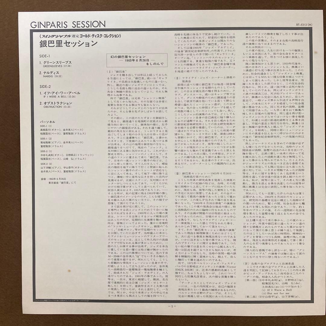 Various『銀巴里セッション』【LP】