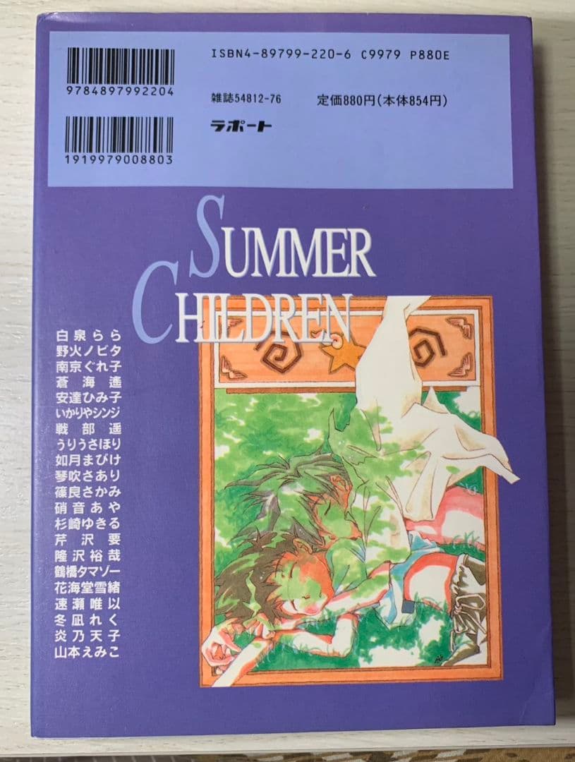 新世紀エヴァンゲリオン パロディ競作集 SUMMER CHILDREN