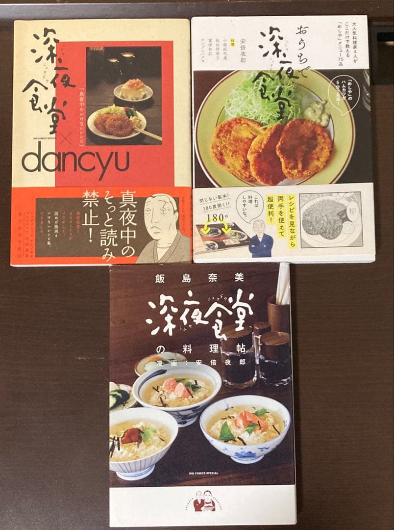 安倍夜郎３３冊まとめ売り　深夜食堂 １〜２７巻　他６冊　山本耳かき店　四万十食堂
