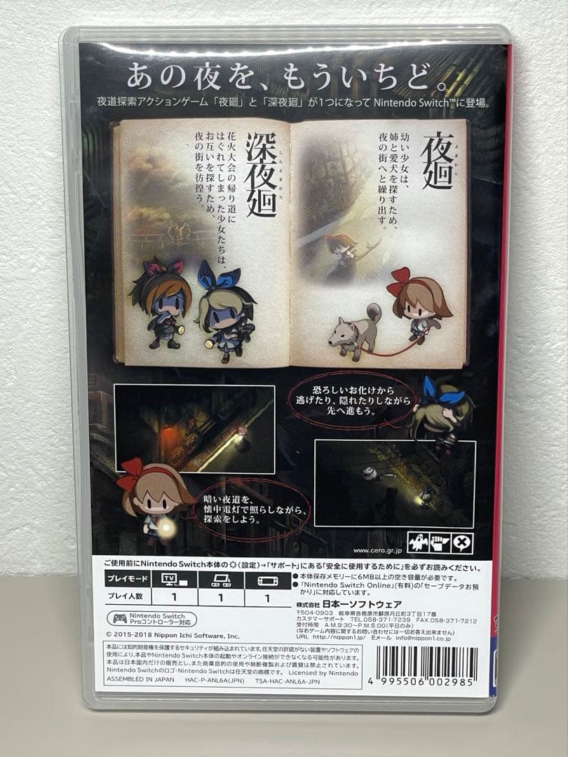 ★動作良好・確認済み★ 夜廻と深夜廻 for Nintendo Switch