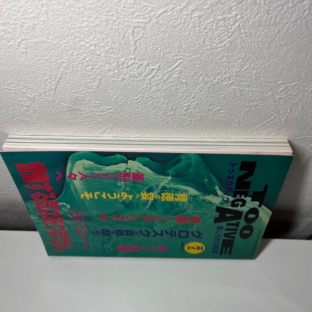 吐夢書房　TOO NEGATIVE 禁じられた絵本　美品‼️ 1997 /07