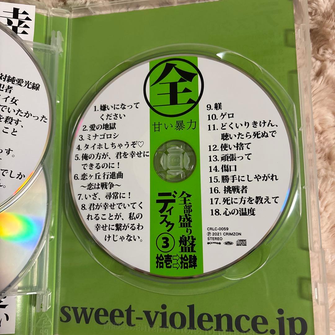 甘い暴力 全部盛り盤