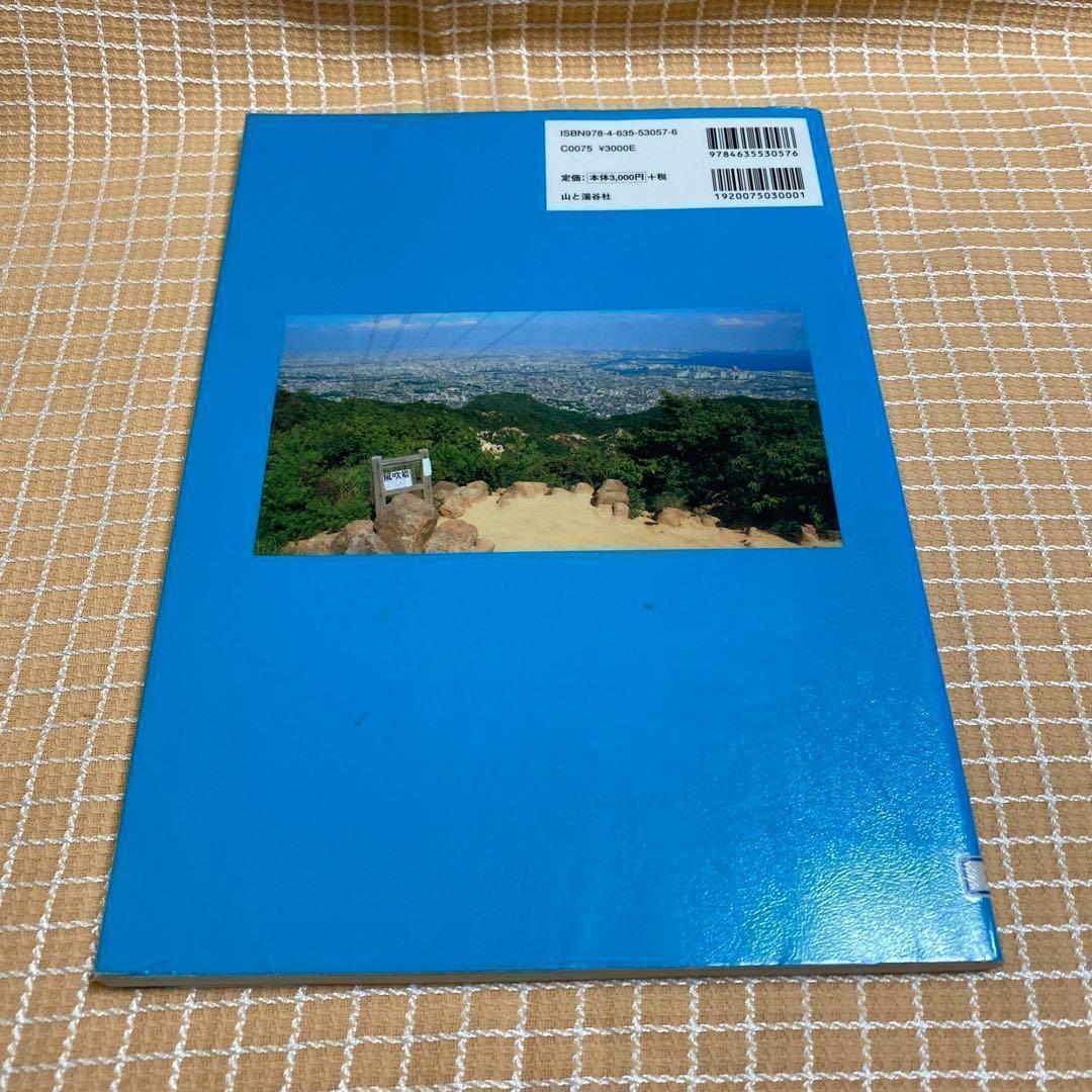 関西百名山地図帳 .