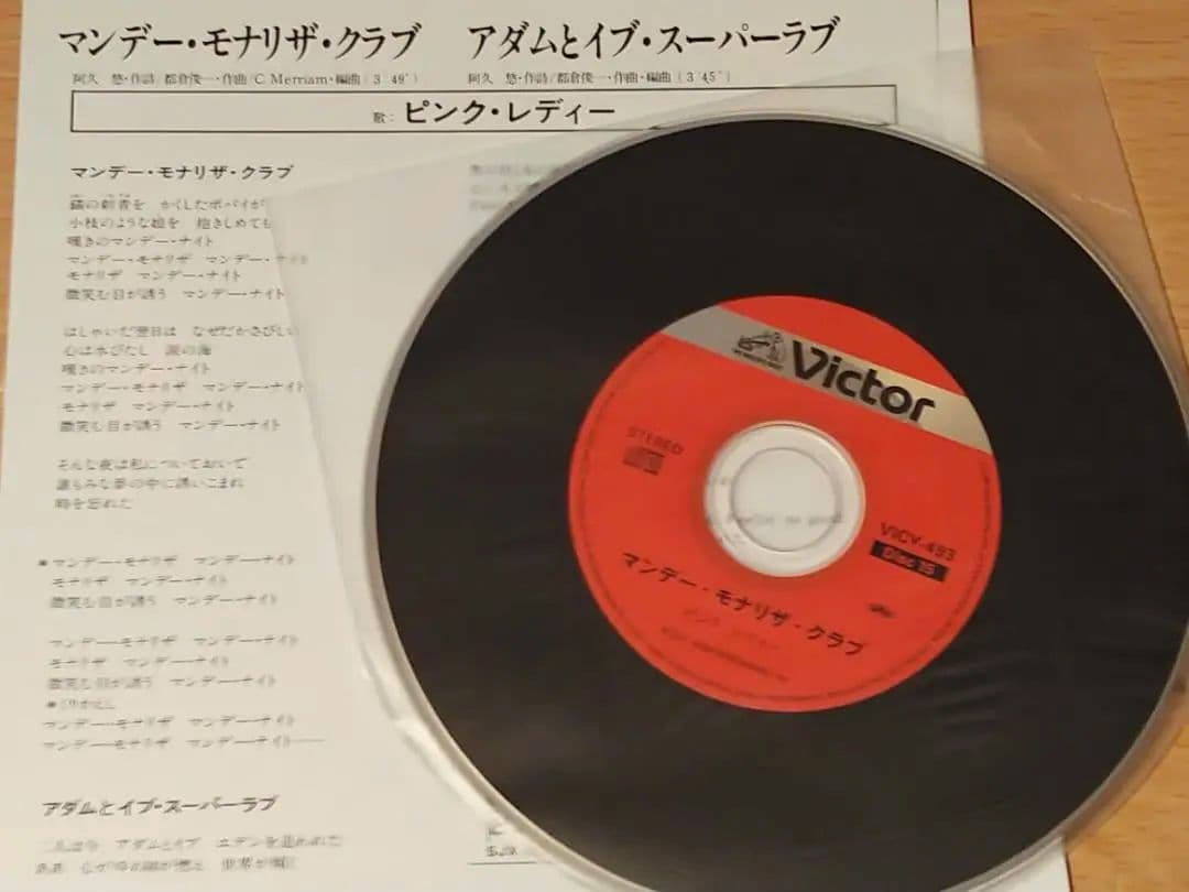 ●CD ピンクレディー マンデーモナリザクラブ PINK LADY DISCO