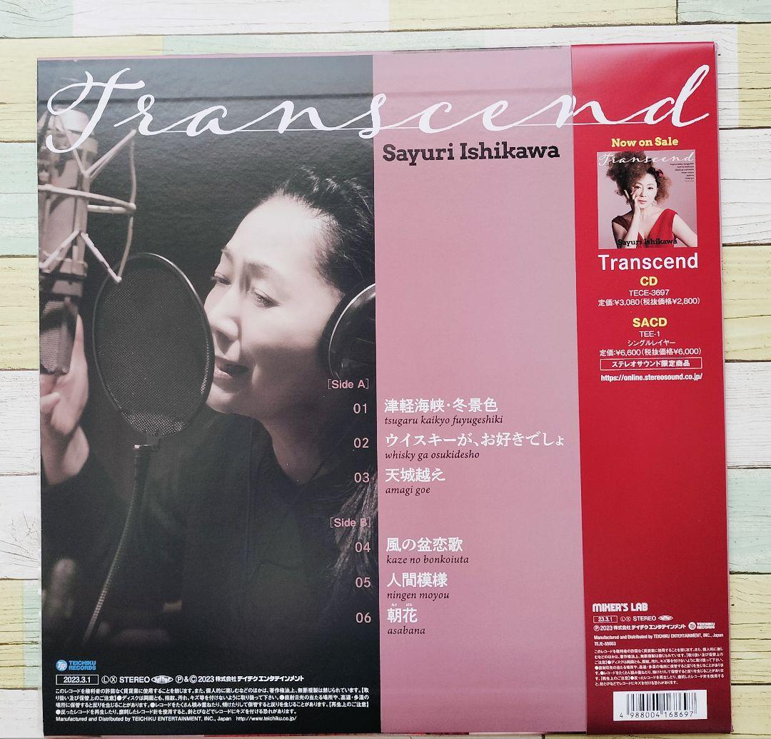 石川さゆり〜アルバムレコード Transcend（アナログ盤）