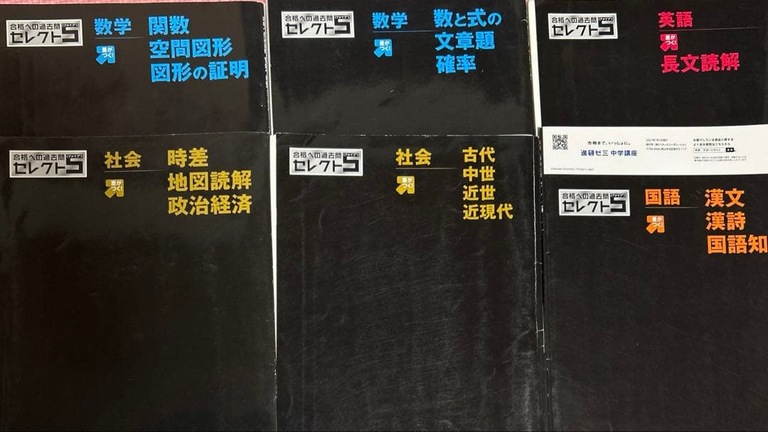 進研ゼミ 合格への過去問セレクト5 5教科10冊セット