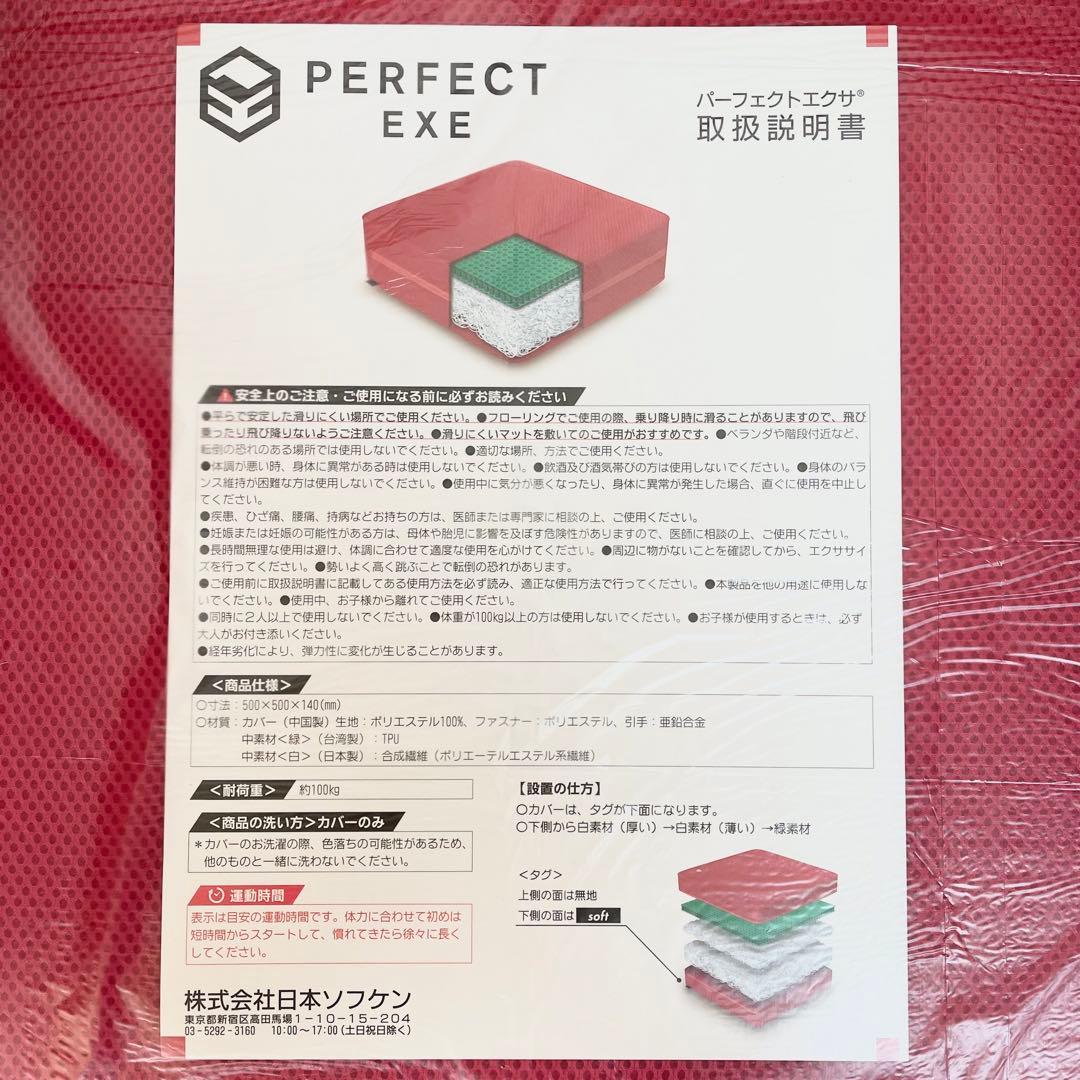 【未使用品】パーフェクトエクサ　レッド