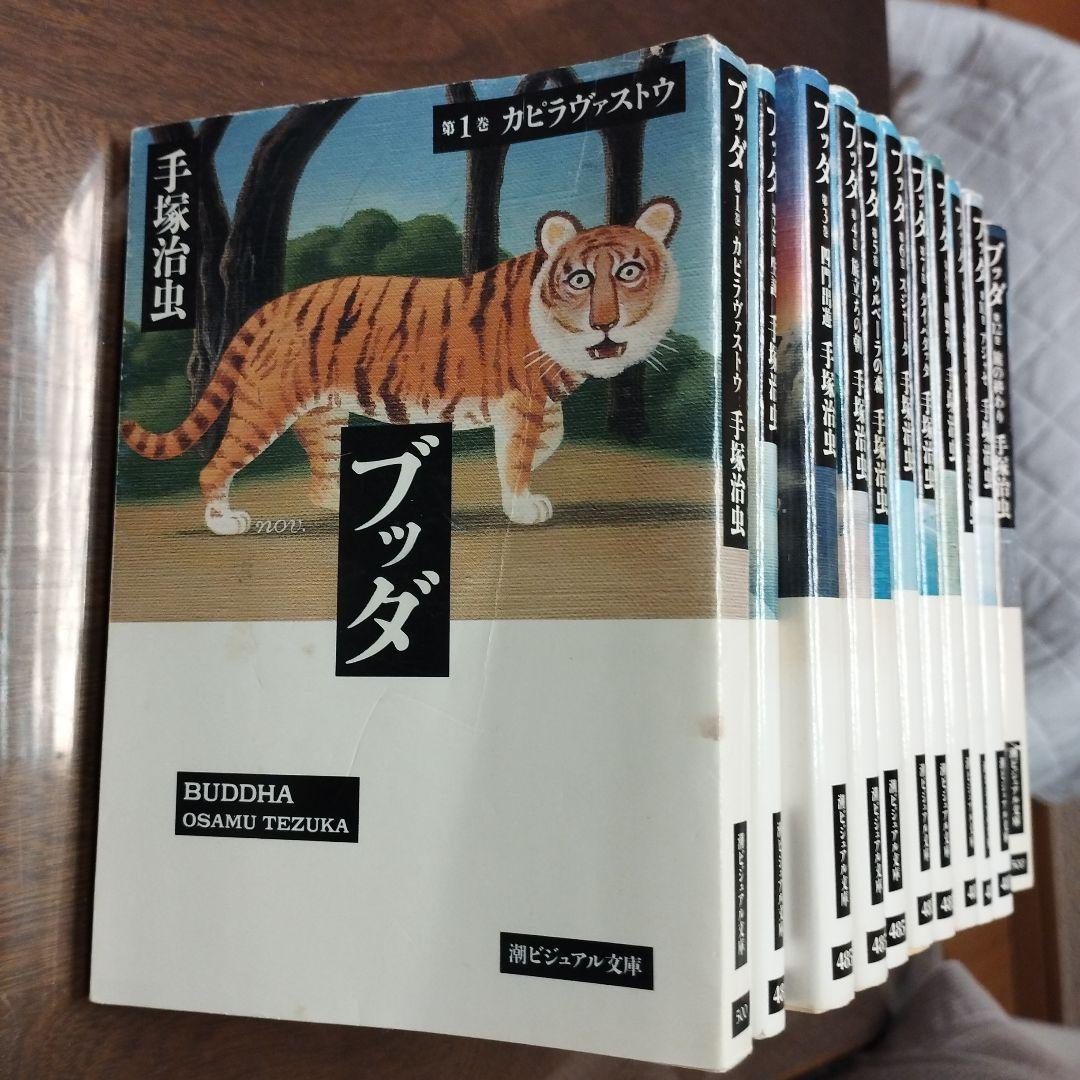 ブッダ 第1巻〜第12巻／手塚治虫