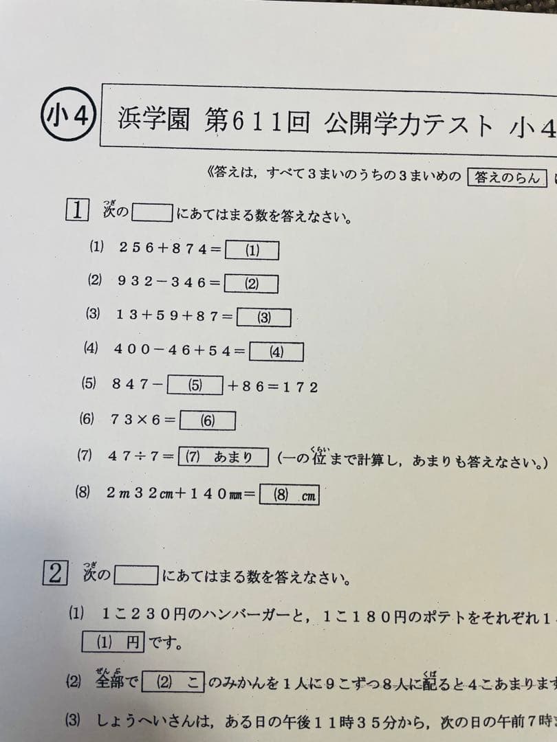 公開学力テスト 小4 2023年度 2024年 浜学園 最新版 4科目