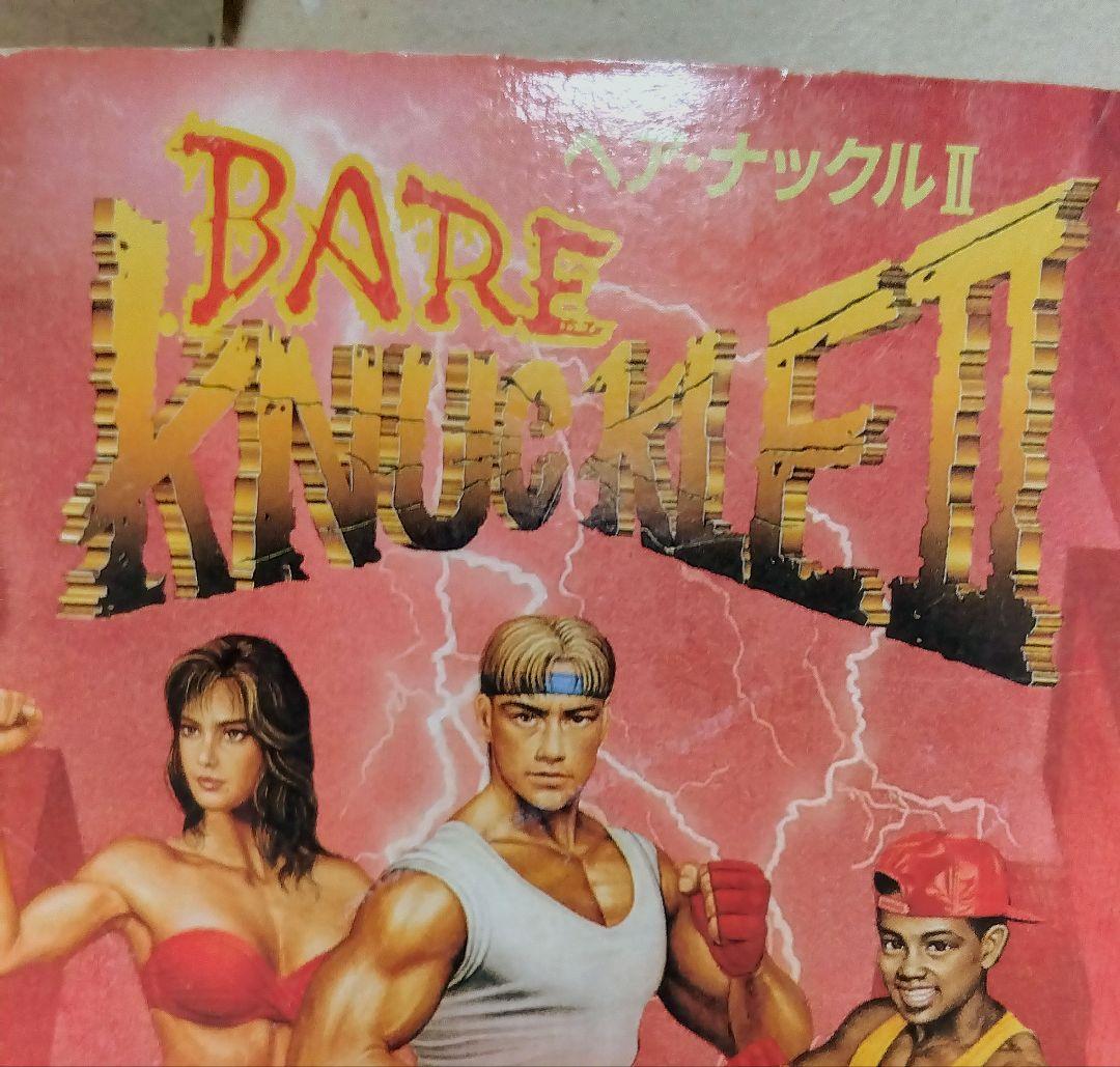 ✿　箱のみ　ベア・ナックルⅡ　ゲームギア