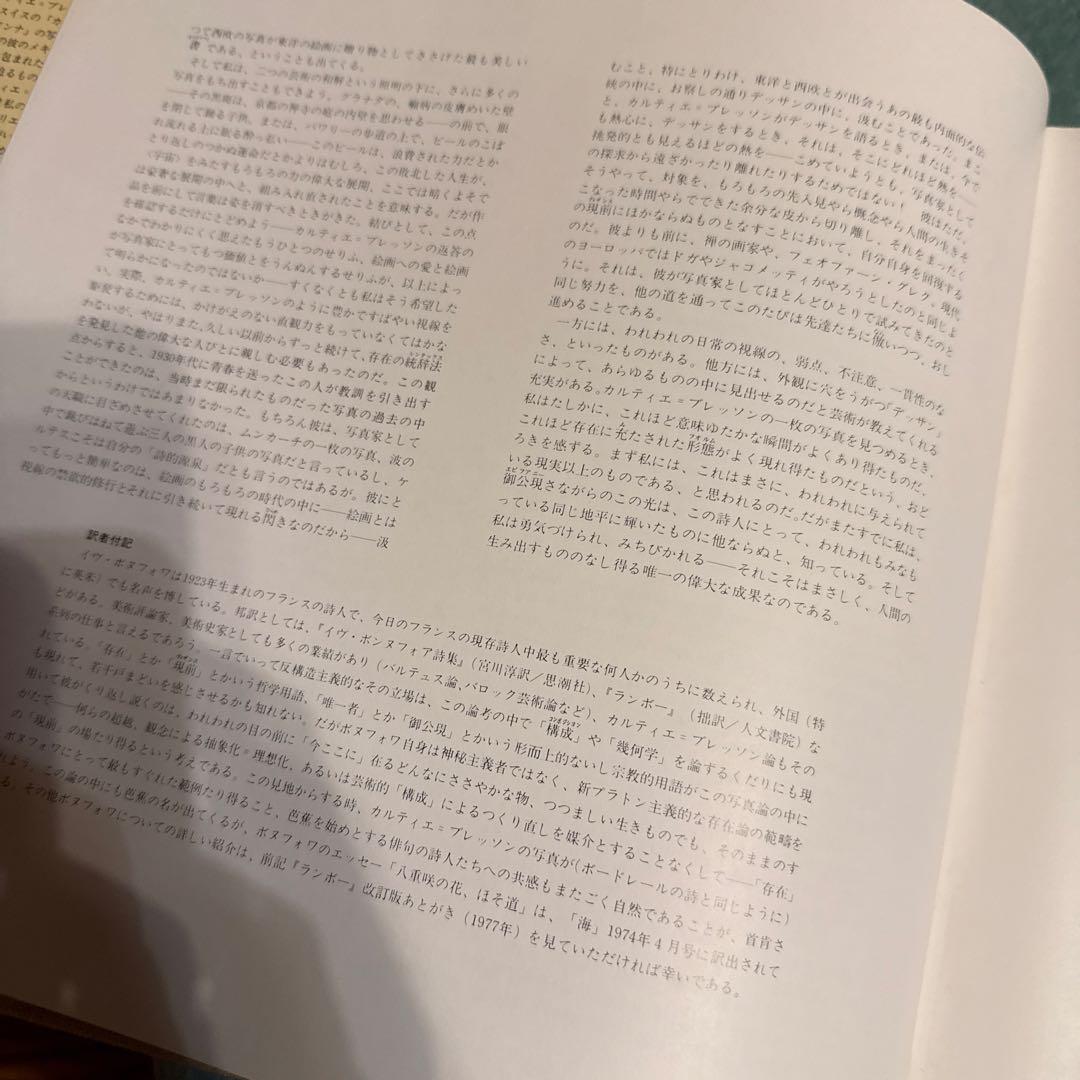 マ*ン様 アンリ・カルティエ＝ブレッソン 写真集 「PHOTOGRAPHER」
