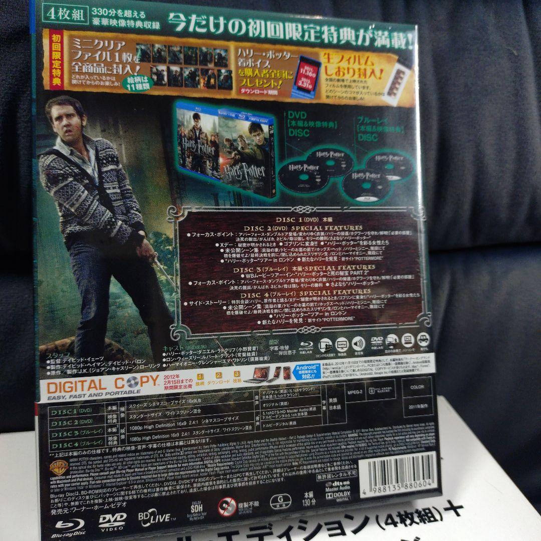 ハリー・ポッターと死の秘宝 PART2 ブルーレイ&DVDセット スペシャル・…
