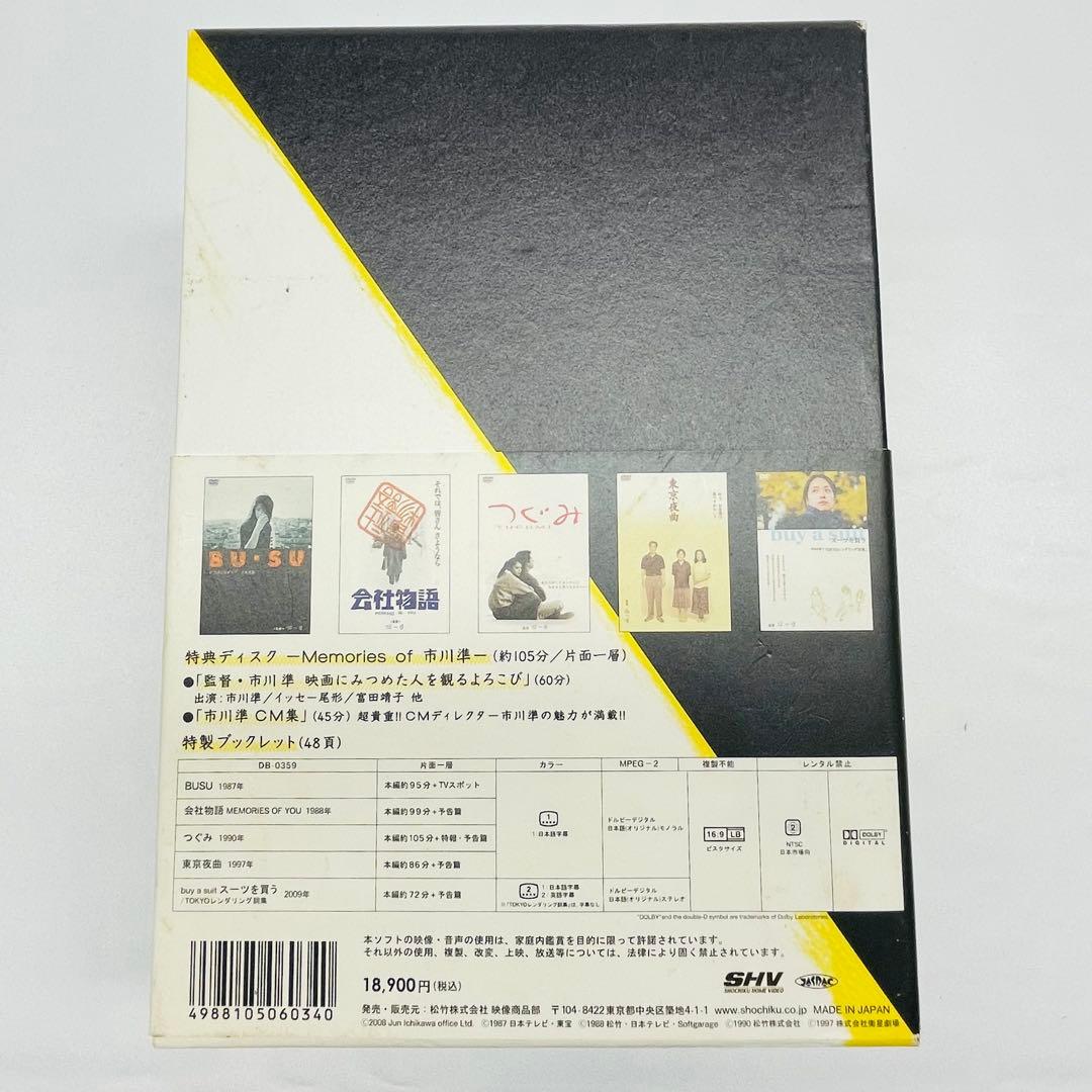 Memories of 市川準DVD-BOX