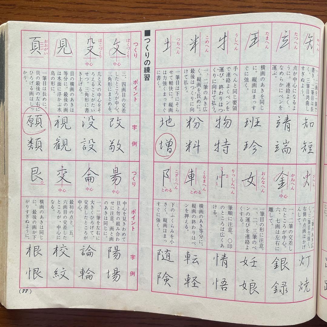 美しい手紙とペン字の手本③ 三上秋果