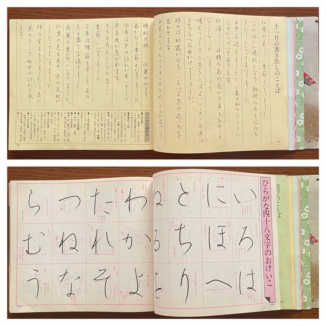 美しい手紙とペン字の手本③ 三上秋果