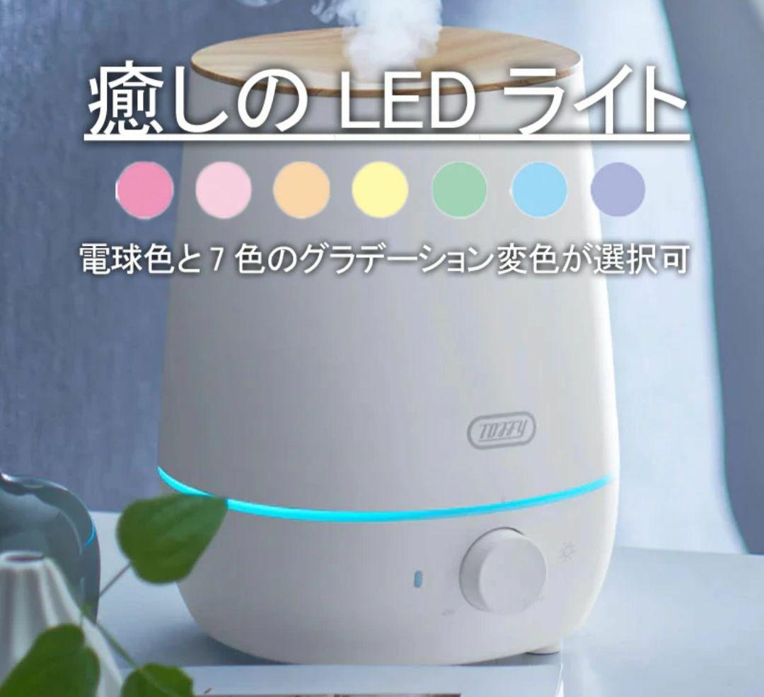 TOFFYトフィー抗菌アロマ加湿器〈2.2L〉 HF07ピュアホワイト　美品