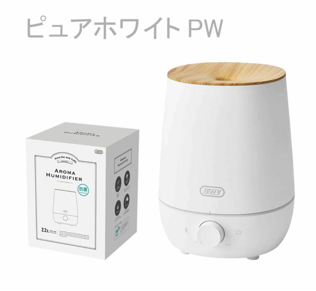 TOFFYトフィー抗菌アロマ加湿器〈2.2L〉 HF07ピュアホワイト　美品