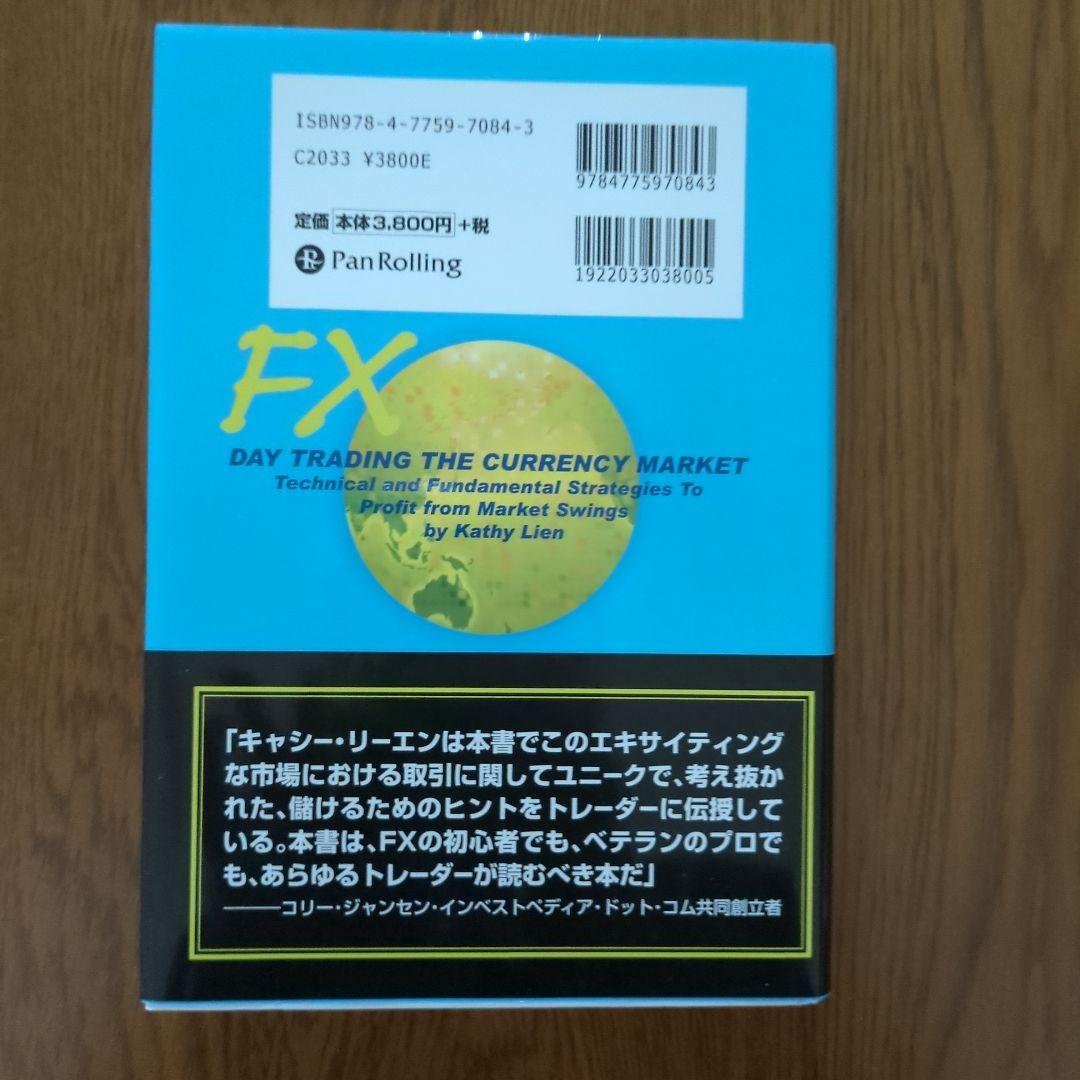 FXトレーディング&ゾーン（勝つ相場心理学入門）FXの世界的名著2冊