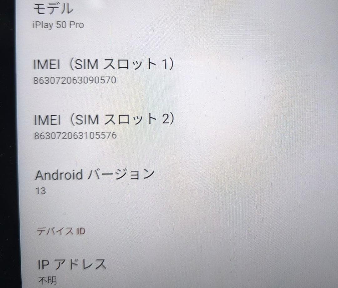 ALLDOCUBE iPlay 50 Pro Android13アップデート済み