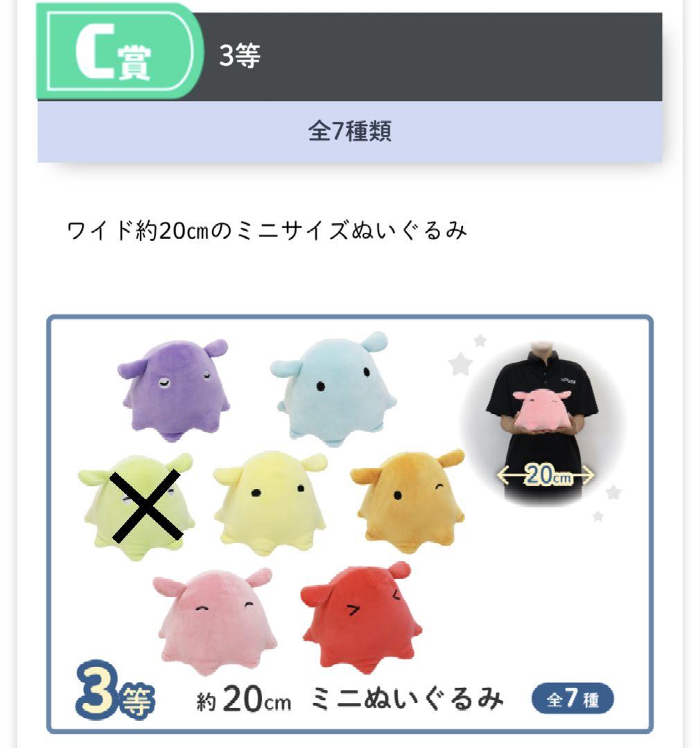 八景島シーパラダイス　オンラインメンダコくじ　３等　ぬいぐるみ　６種セット！