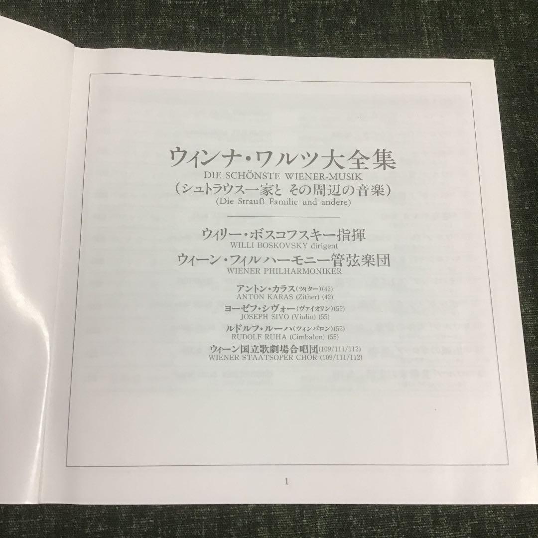 ウィンナ・ワルツ大全集