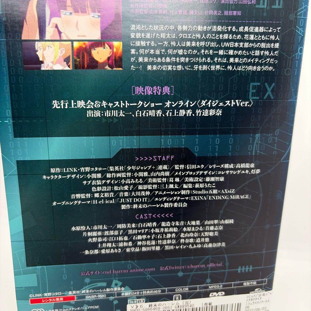 終末のハーレム　全6巻レンタルアップDVD
