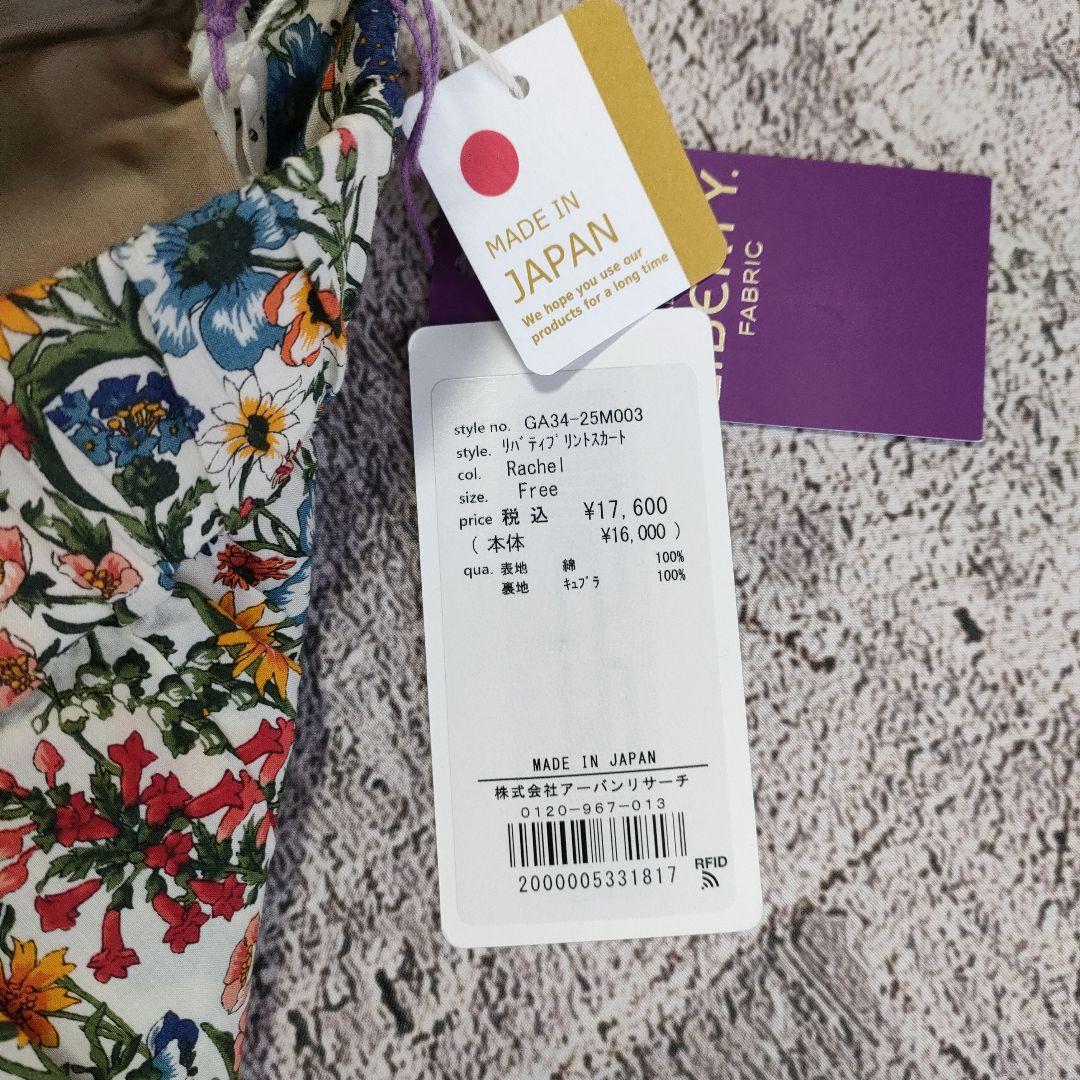 23SS　新品　kagure かぐれ　人気柄　リバティプリントスカート