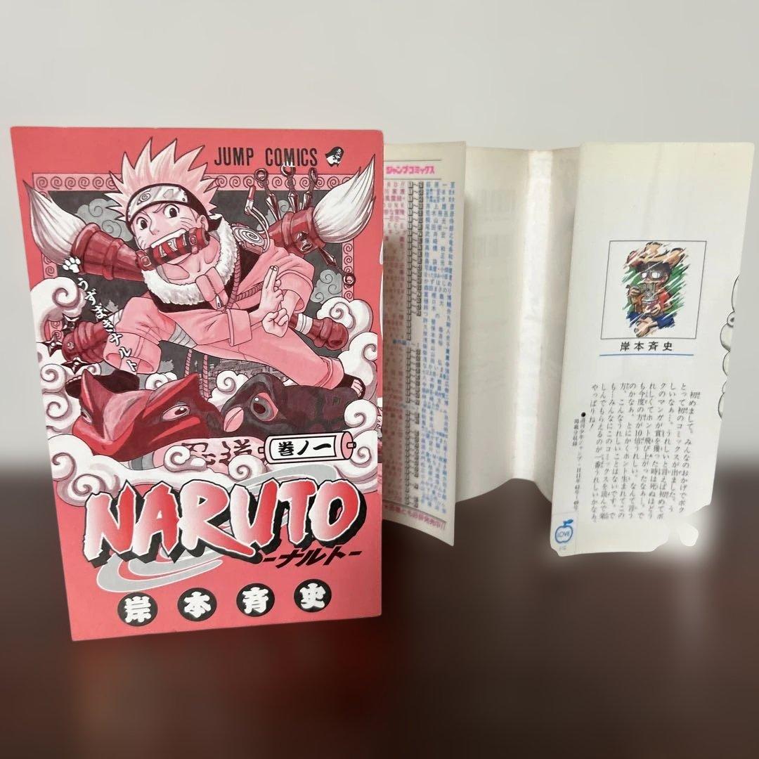 （希少初版）　NARUTO (ナルト) 単行本 1巻