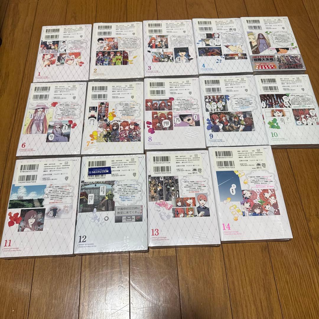 五等分の花嫁 フルカラー版 1〜14巻 全巻セット 新品未開封 シュリンク付き