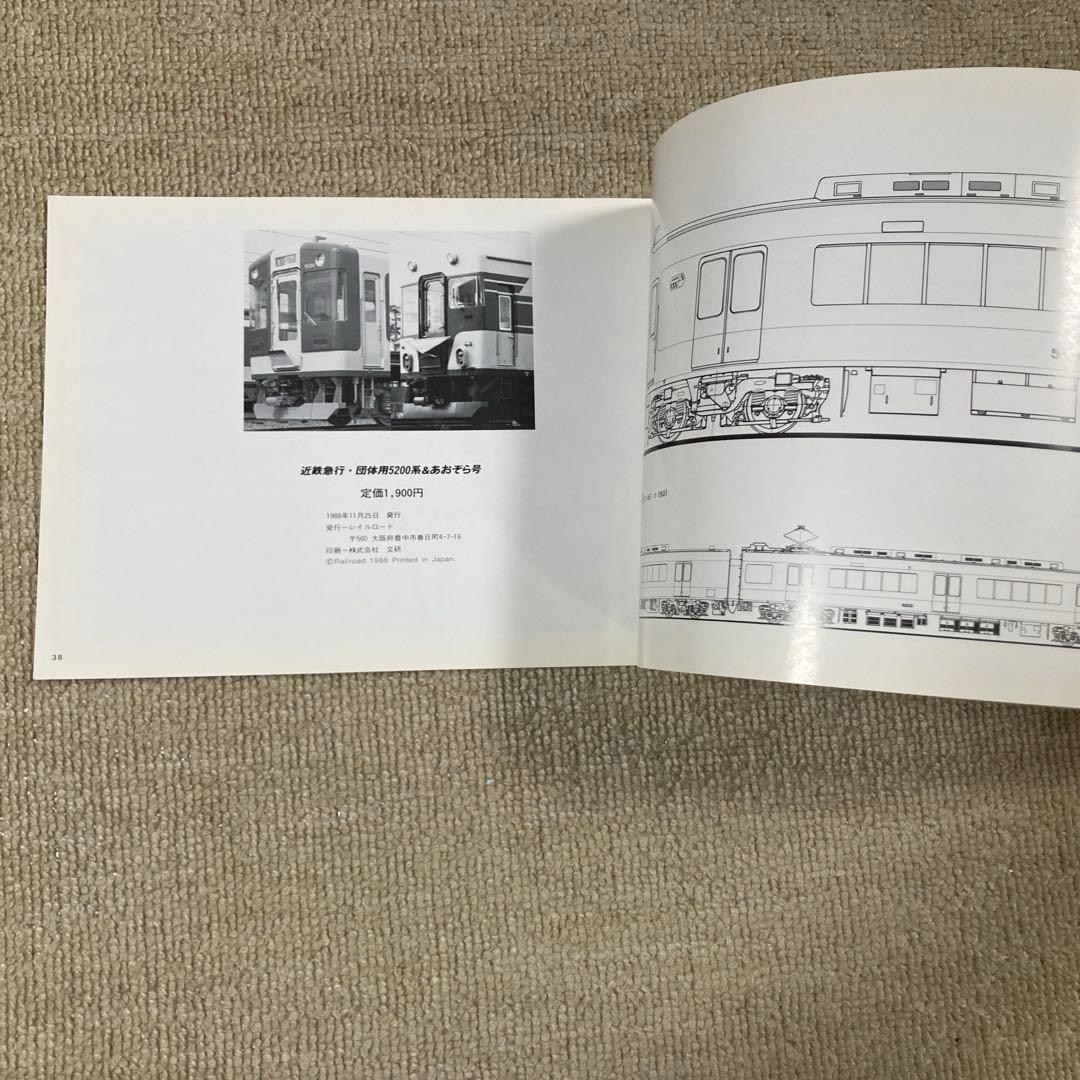 近鉄急行　団体用　5200系&あおぞら号