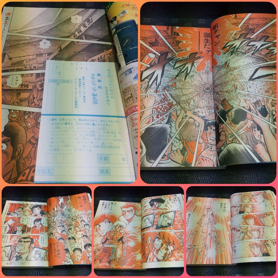 週刊少年ジャンプ 1984年44号※Dr.スランプ 表紙※リングにかけろ 最終回