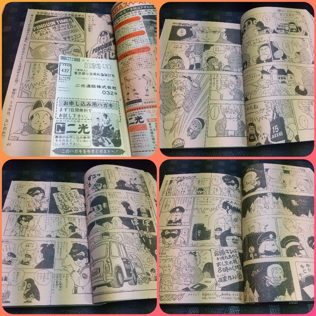 週刊少年ジャンプ 1984年44号※Dr.スランプ 表紙※リングにかけろ 最終回
