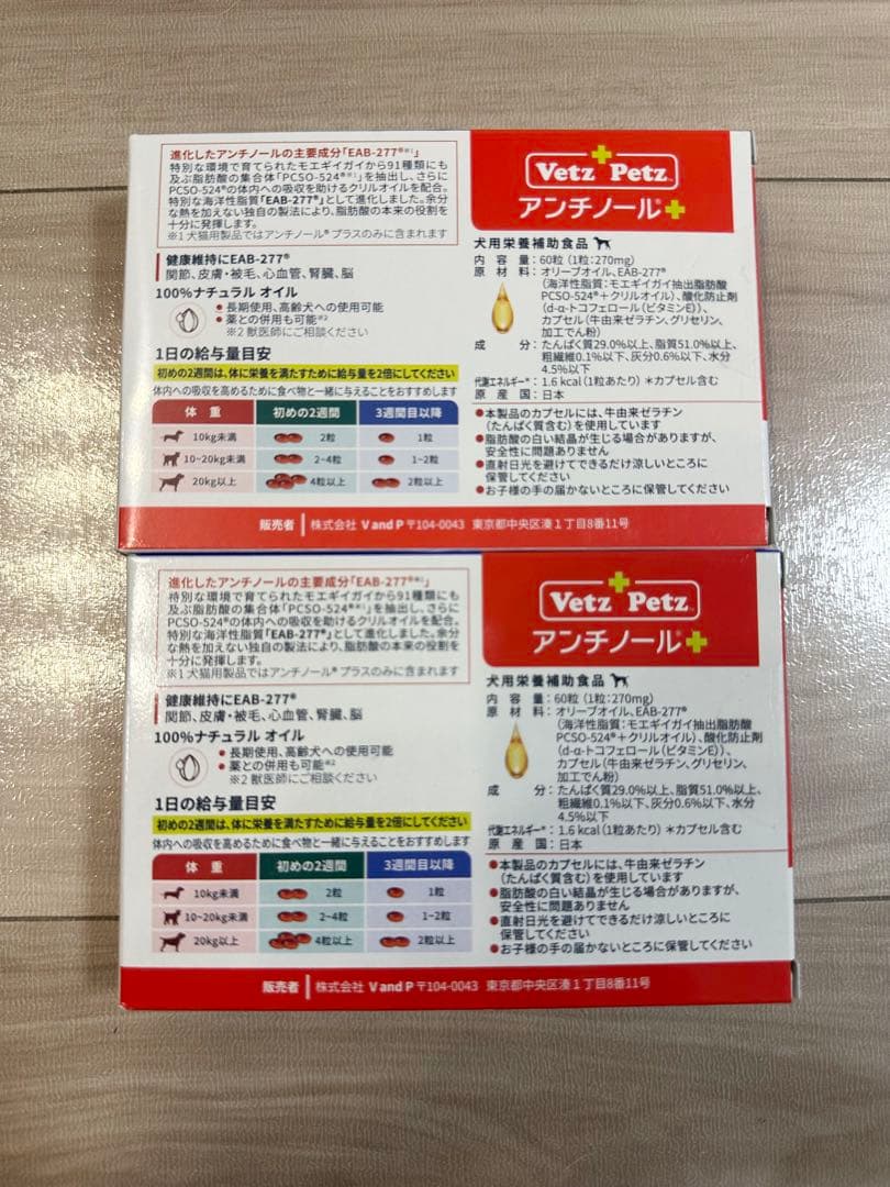 Vetz Petz アンチノールプラス 60粒×2箱