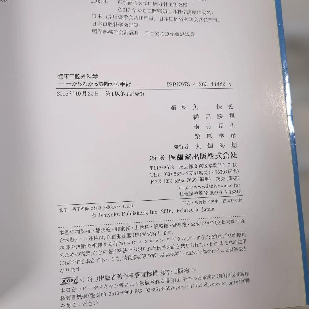 臨床口腔外科学 一からわかる診断から手術