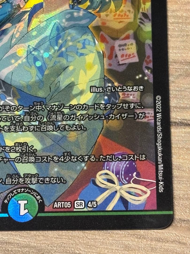 流星のガイアッシュ・カイザー 神アート　1枚