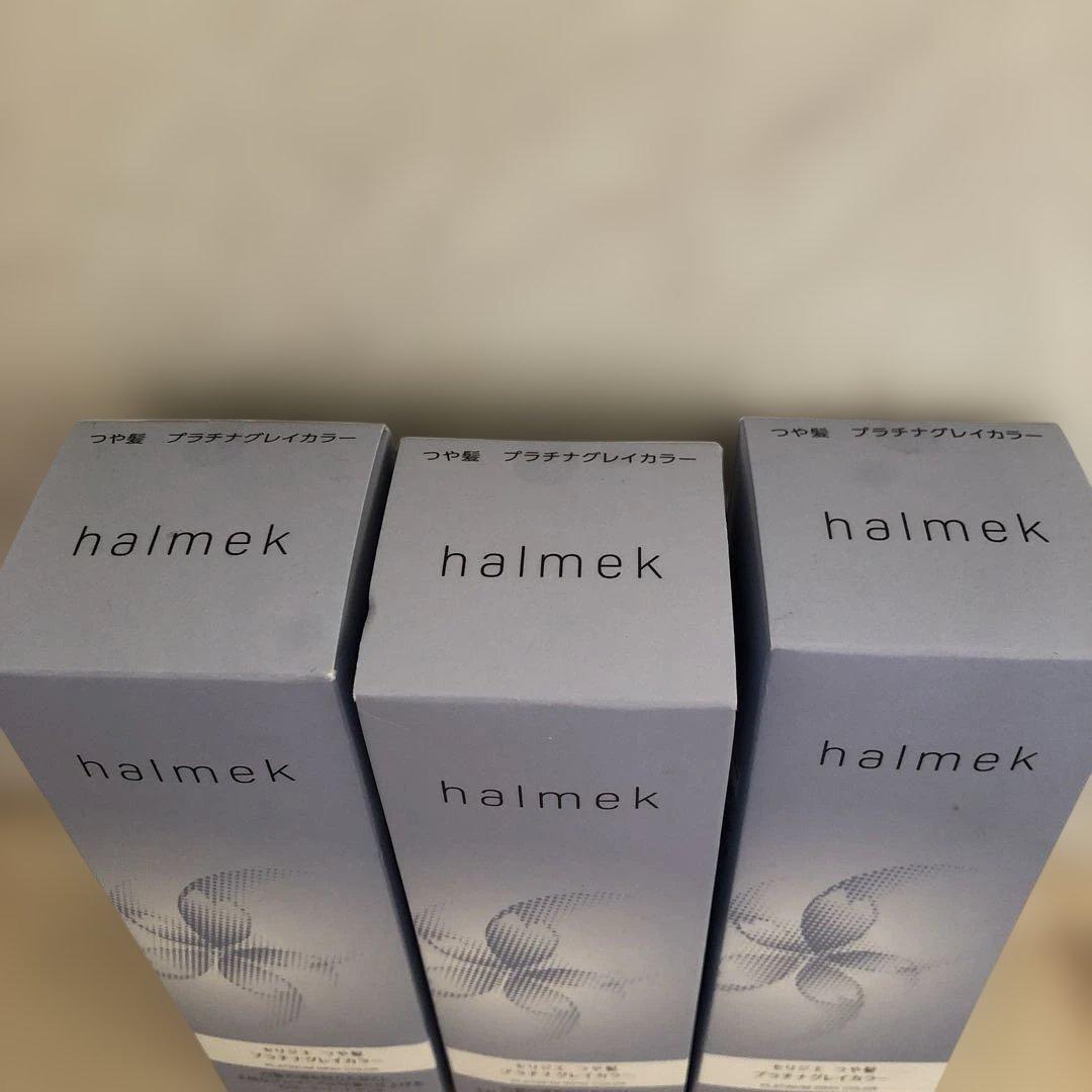 halmek セリジエ つや髪 プラチナグレイカラー 3個セット