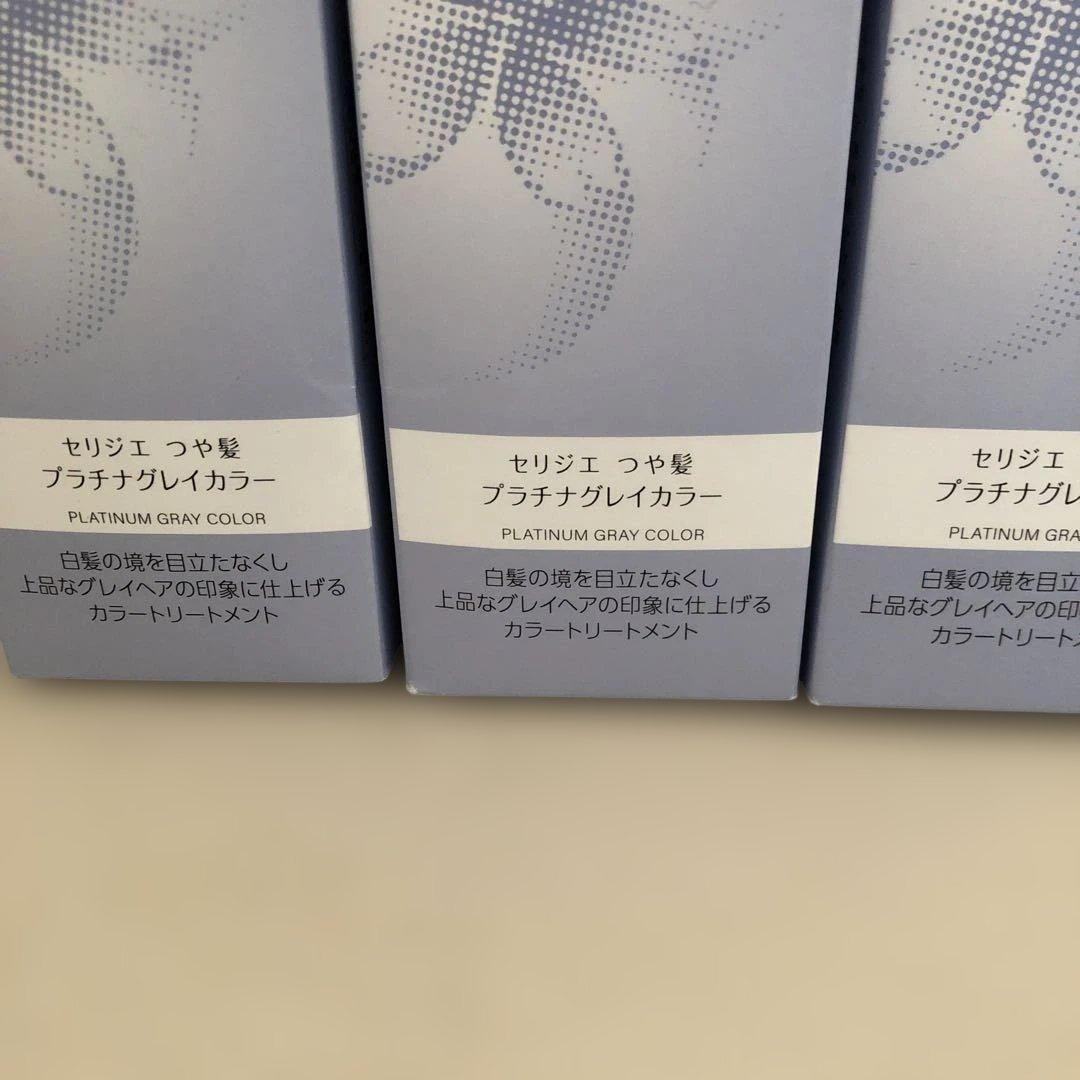 halmek セリジエ つや髪 プラチナグレイカラー 3個セット