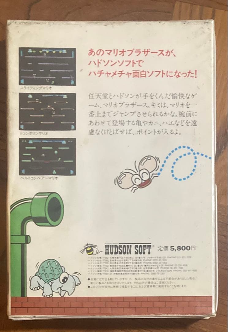 ね*こ様 PC-8801/mk2 MARIO BROS. SPECIAL 5イン