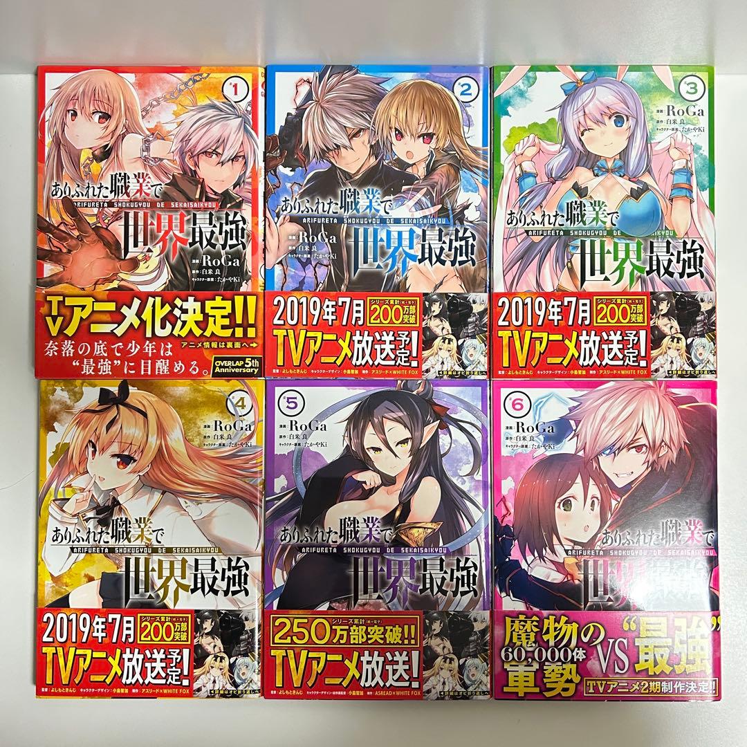 ありふれた職業で世界最強 1〜16巻　全巻セット　まとめ売り　漫画　マンガ　全巻