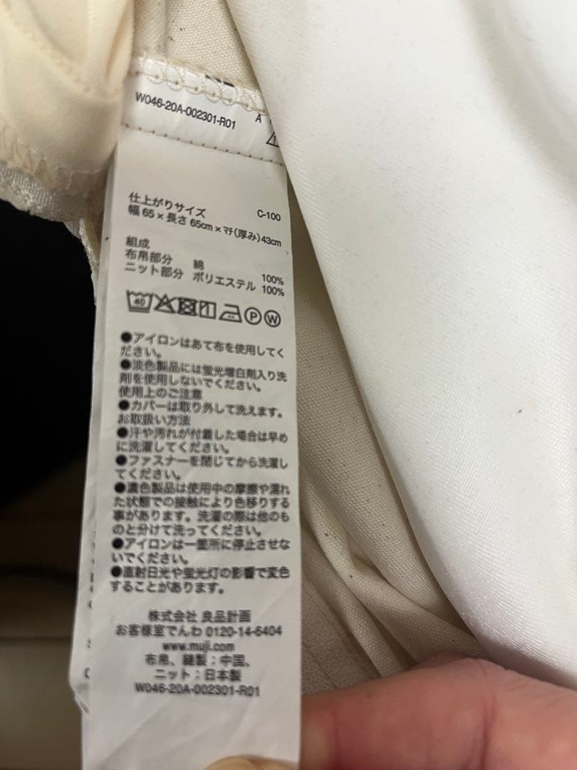 無印　人をダメにするソファ　生成