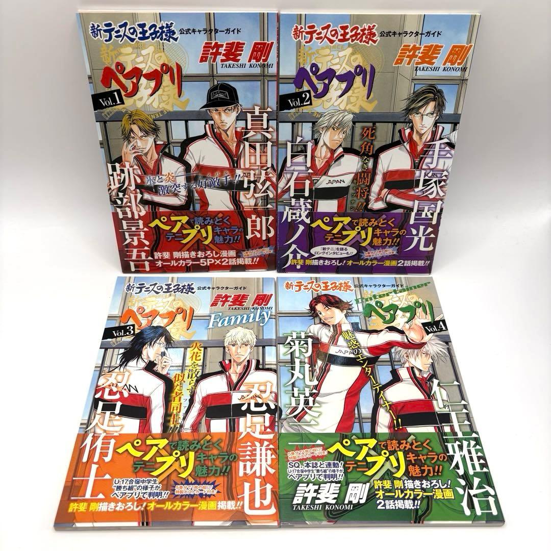 【全巻帯ポストカード付き】ペアプリ 新テニスの王子様 全巻 1〜10