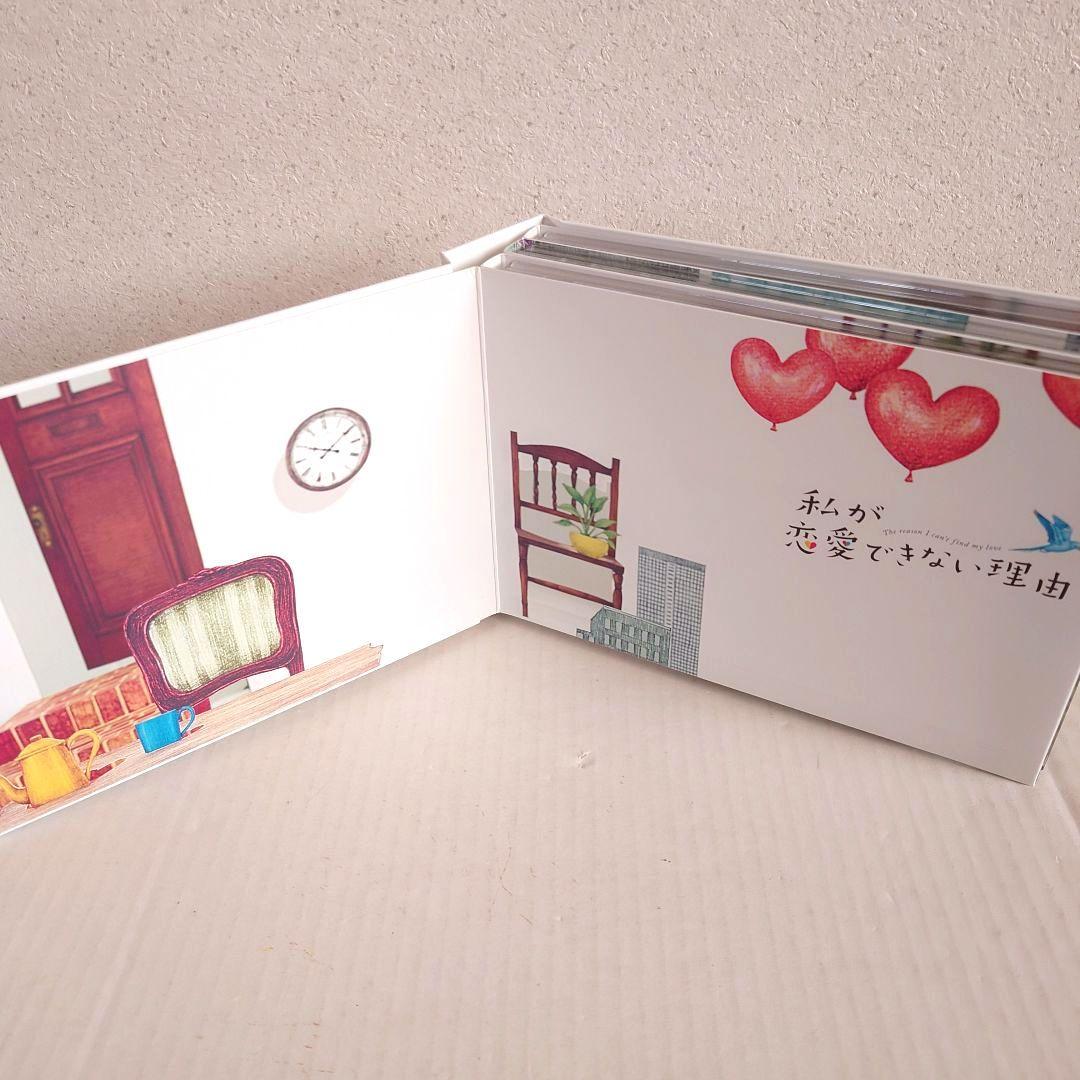 私が恋愛できない理由 DVD-BOX