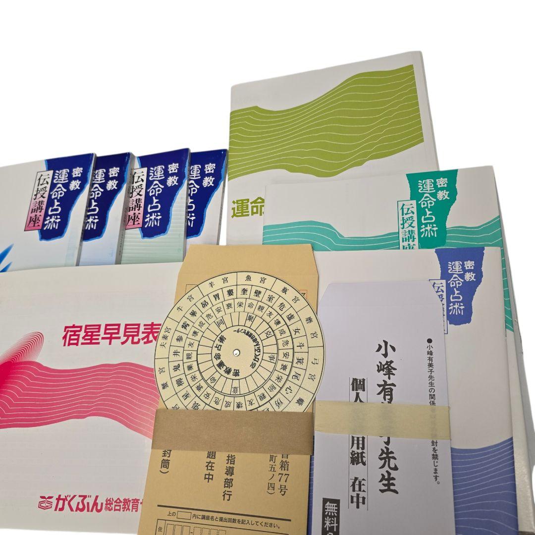 【未使用】密教運命占術実践講座